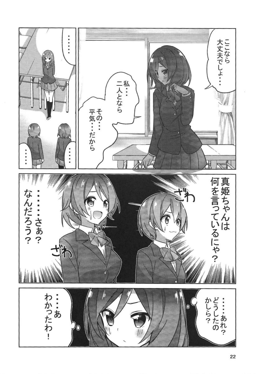 モテチョコ食べちゃった真姫ちゃんのハーレム百合3P <> 023
