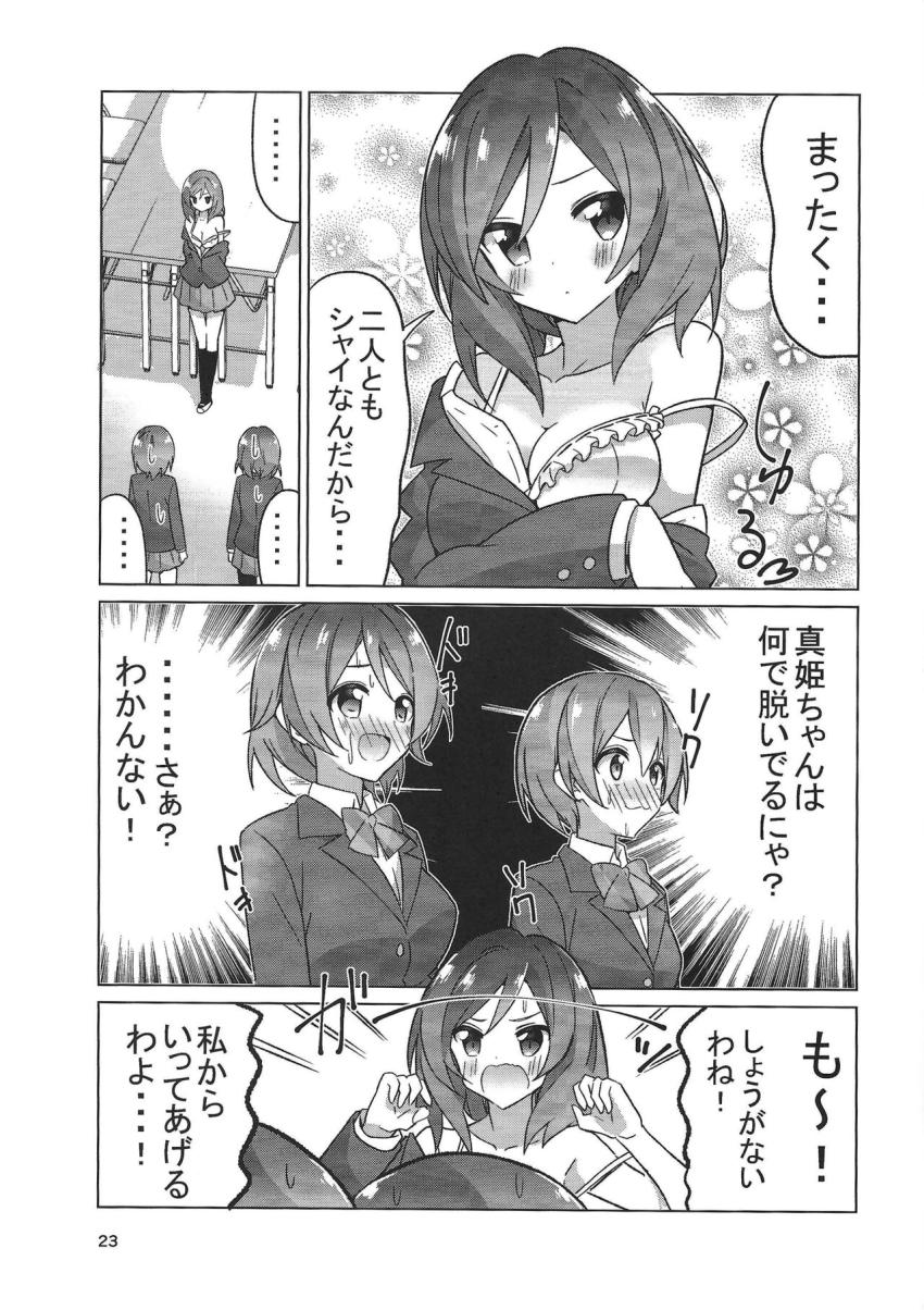 モテチョコ食べちゃった真姫ちゃんのハーレム百合3P <> 024