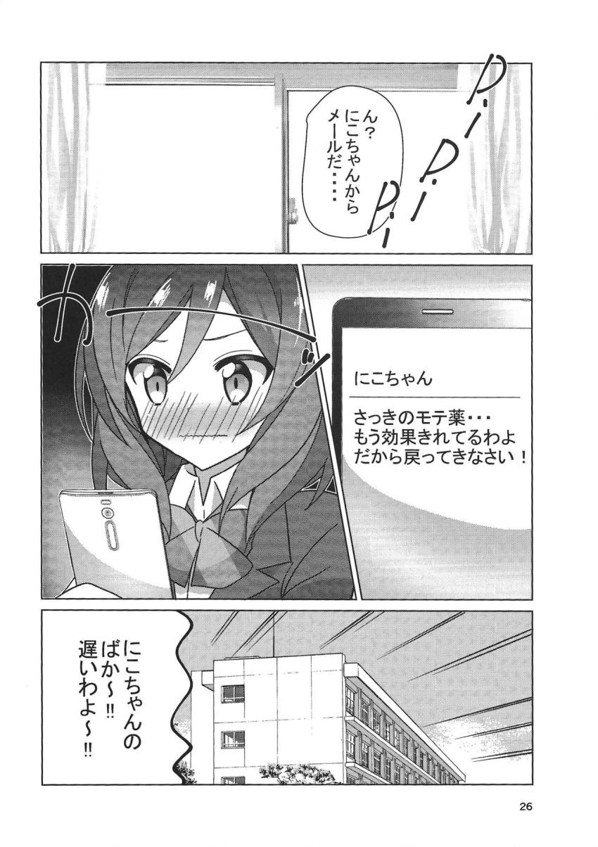 モテチョコ食べちゃった真姫ちゃんのハーレム百合3P <> 027