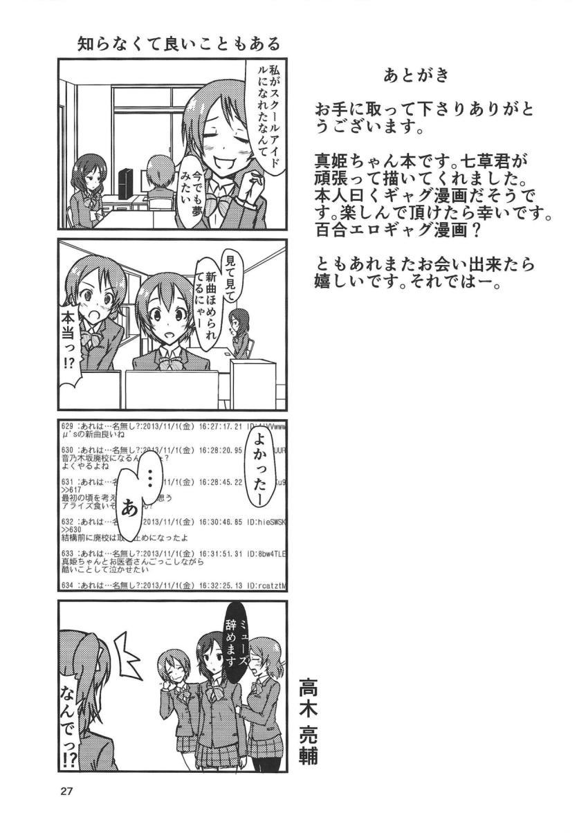 モテチョコ食べちゃった真姫ちゃんのハーレム百合3P <> 028