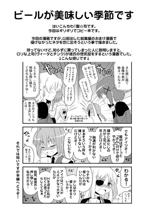 ロリ上司のヴィータとチンクが居酒屋でグダ飲みするコピー本 <> 002