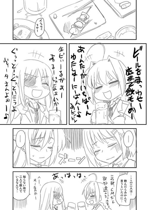 ロリ上司のヴィータとチンクが居酒屋でグダ飲みするコピー本 <> 003