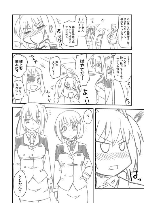 ロリ上司のヴィータとチンクが居酒屋でグダ飲みするコピー本 <> 004
