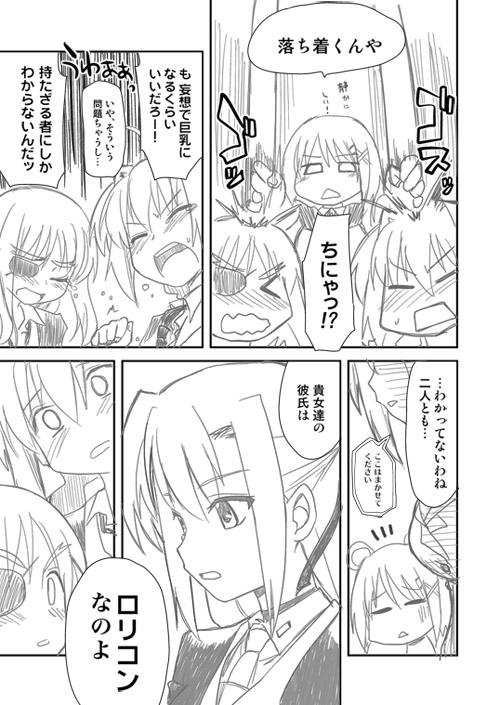 ロリ上司のヴィータとチンクが居酒屋でグダ飲みするコピー本 <> 007