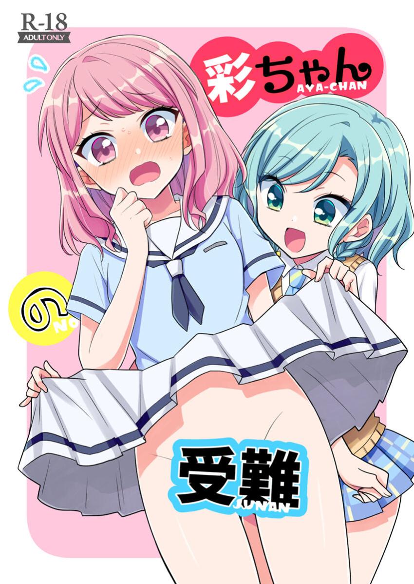 【二本立て】無意識に彩ちゃんを責めてイカせちゃう日菜ちゃん。宇宙人の日菜ちゃんに触手責めされる彩ちゃん。 <> 1