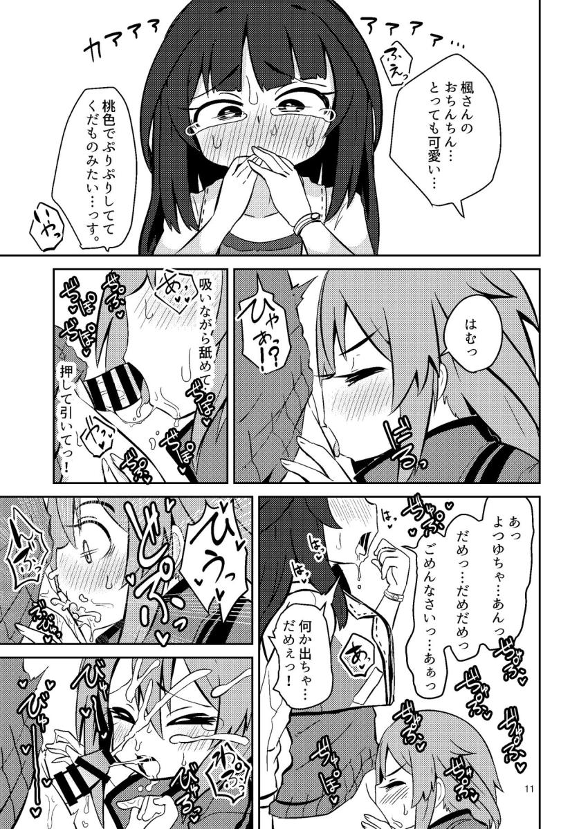 日向リン・比良坂夜露・相河愛花・二子玉舞それぞれのエロ痴態短編集 <> 010