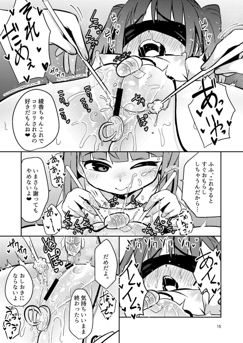 日向リン・比良坂夜露・相河愛花・二子玉舞それぞれのエロ痴態短編集 <> 014
