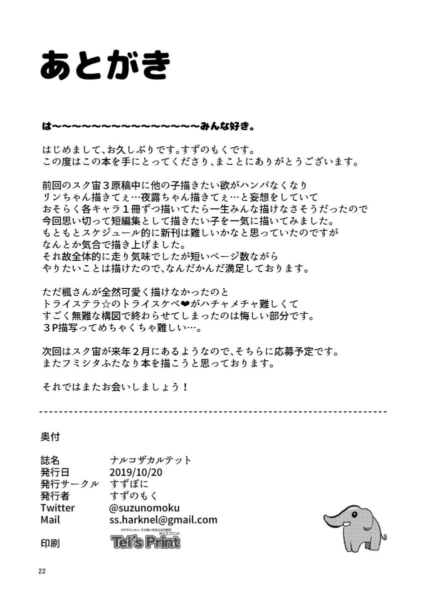 日向リン・比良坂夜露・相河愛花・二子玉舞それぞれのエロ痴態短編集 <> 021