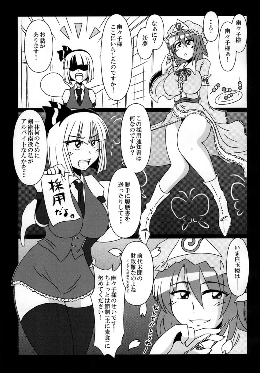 財政難の白玉楼のために魂魄妖夢がエッチなお店でアルバイト <> 002