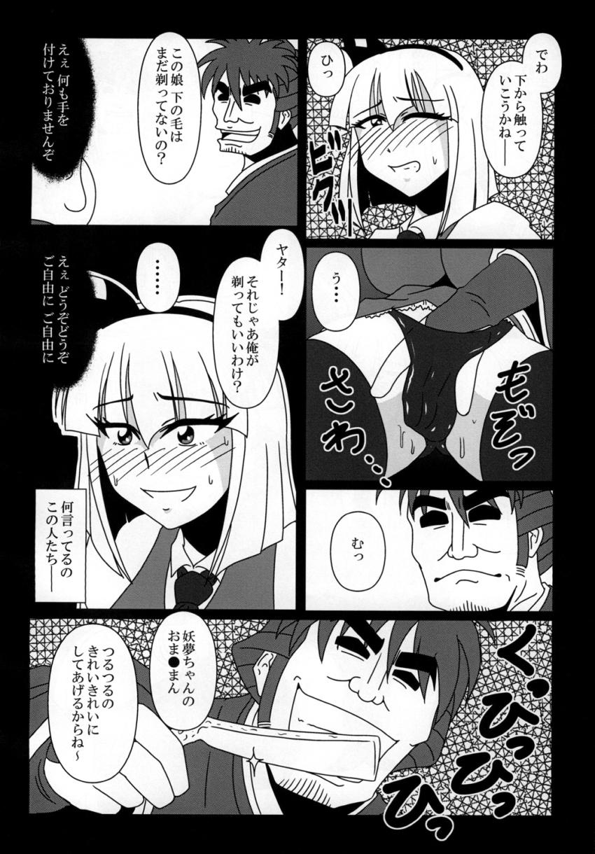 財政難の白玉楼のために魂魄妖夢がエッチなお店でアルバイト <> 010