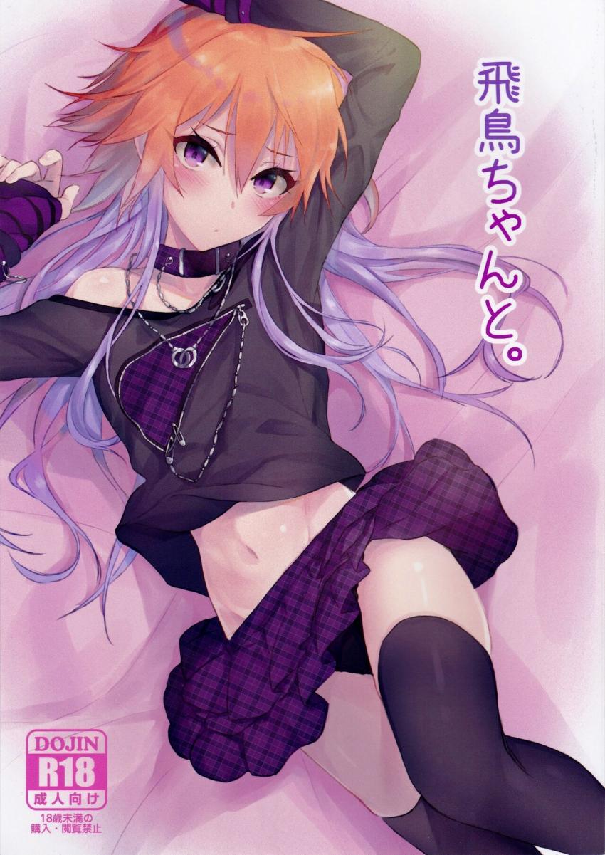飛鳥ちゃんとお外デートのはずがムラムラきちゃって結局一日中イチャラブセックスし続ける。 <> 1