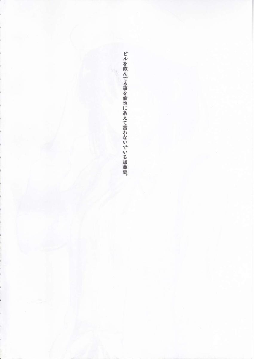 ゴムないから、たまには普通に寝ようかと思ったけど、やっぱりムラムラしてきてはじめて生エッチしちゃう倫也と恵。 <> 003