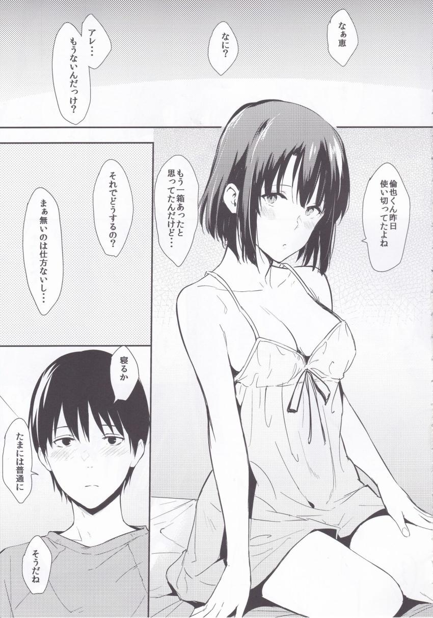ゴムないから、たまには普通に寝ようかと思ったけど、やっぱりムラムラしてきてはじめて生エッチしちゃう倫也と恵。 <> 004