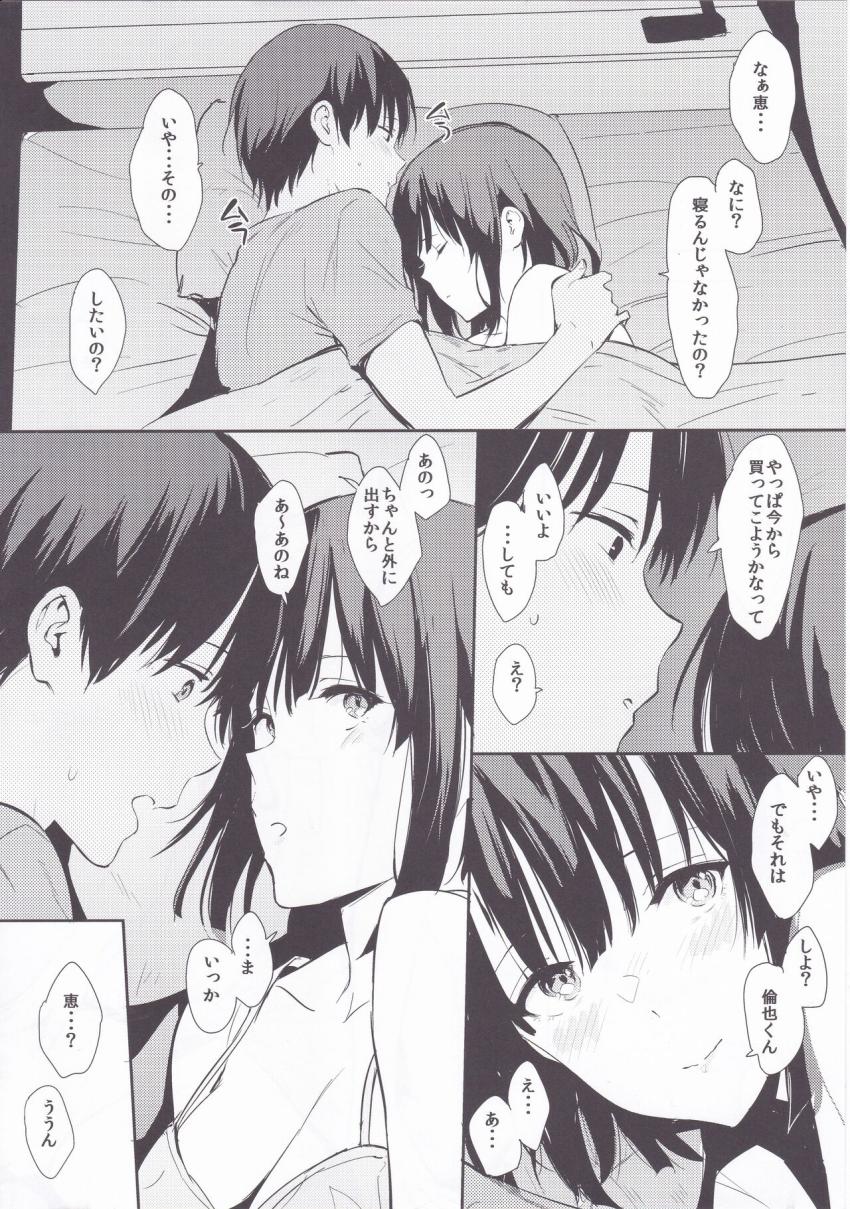 ゴムないから、たまには普通に寝ようかと思ったけど、やっぱりムラムラしてきてはじめて生エッチしちゃう倫也と恵。 <> 005