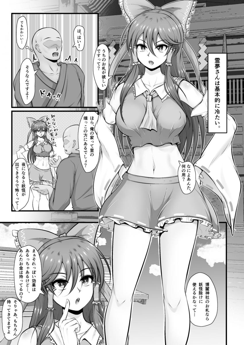 壁穴におちんぽ突っ込んだら勘違いした霊夢さんと中出しセックスできちゃった男の話 <> 005