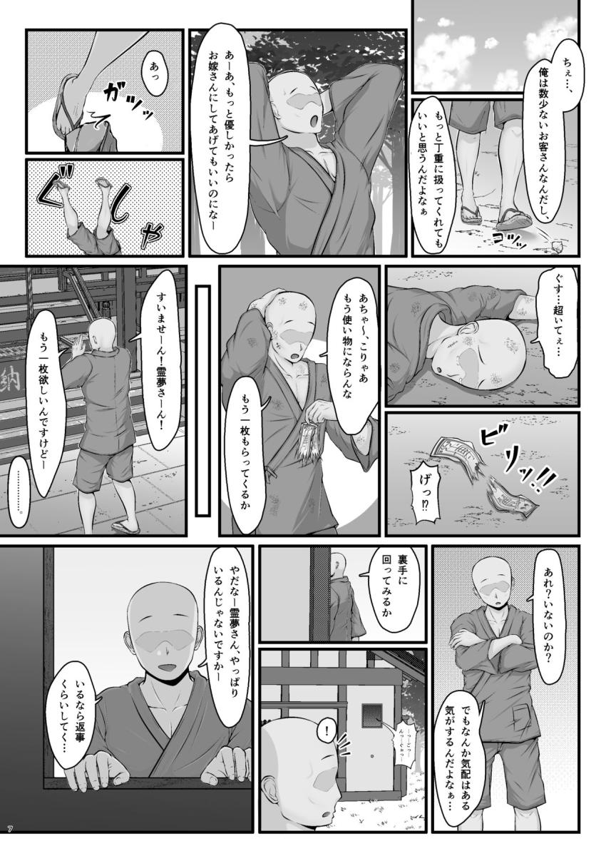 壁穴におちんぽ突っ込んだら勘違いした霊夢さんと中出しセックスできちゃった男の話 <> 007