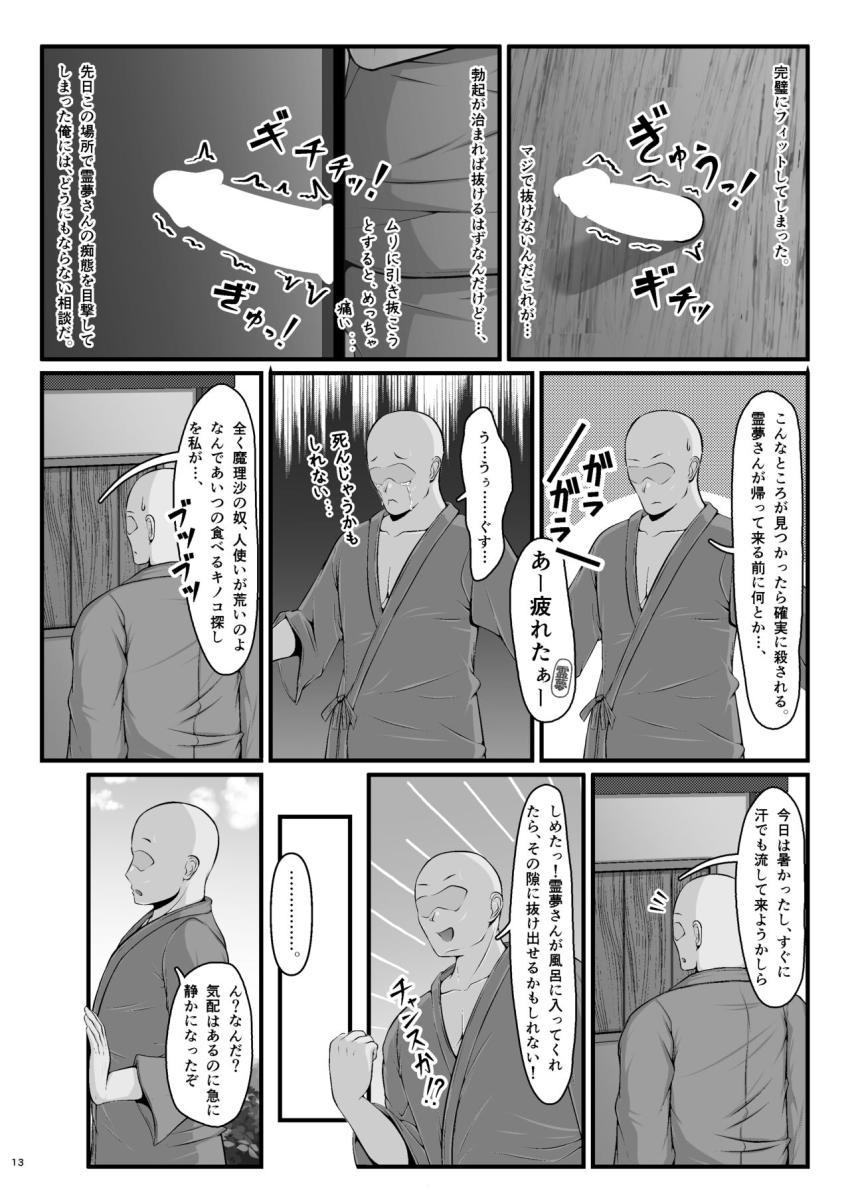 壁穴におちんぽ突っ込んだら勘違いした霊夢さんと中出しセックスできちゃった男の話 <> 013