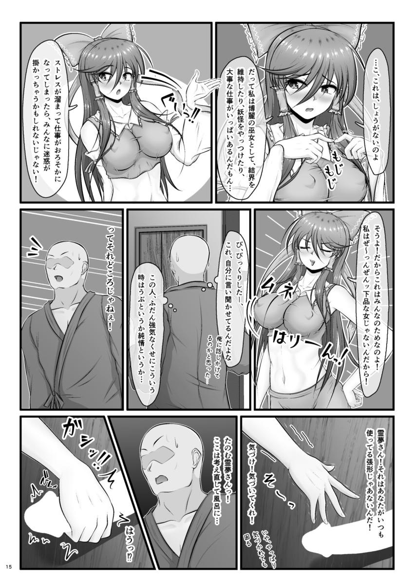 壁穴におちんぽ突っ込んだら勘違いした霊夢さんと中出しセックスできちゃった男の話 <> 015