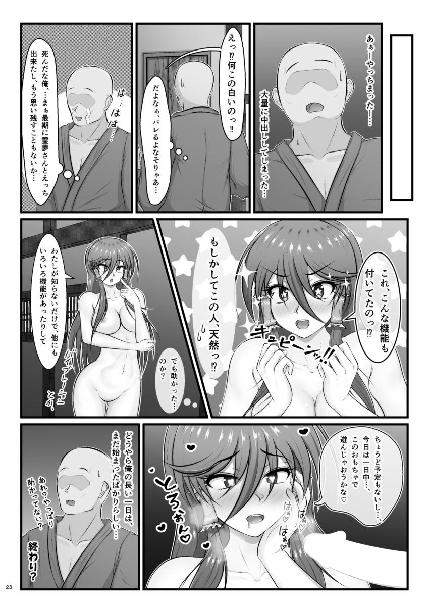 壁穴におちんぽ突っ込んだら勘違いした霊夢さんと中出しセックスできちゃった男の話 <> 023
