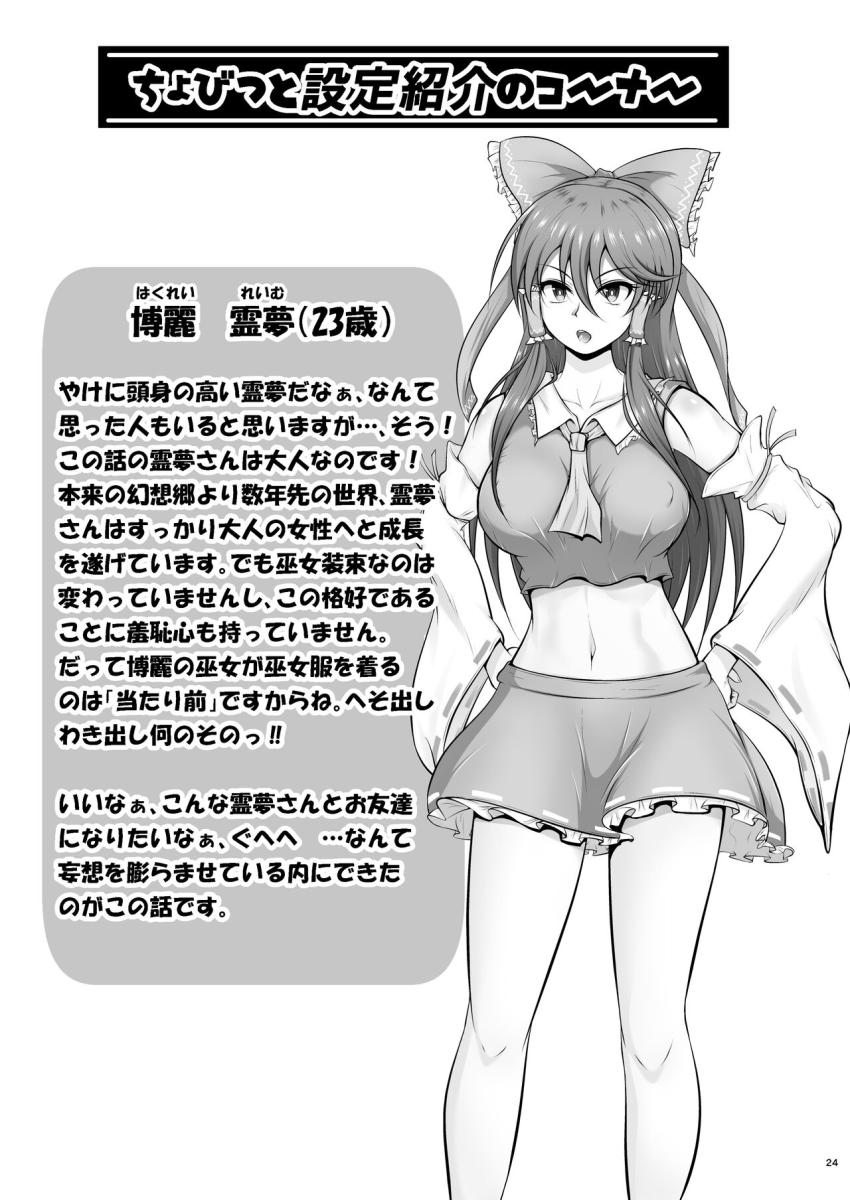 壁穴におちんぽ突っ込んだら勘違いした霊夢さんと中出しセックスできちゃった男の話 <> 024