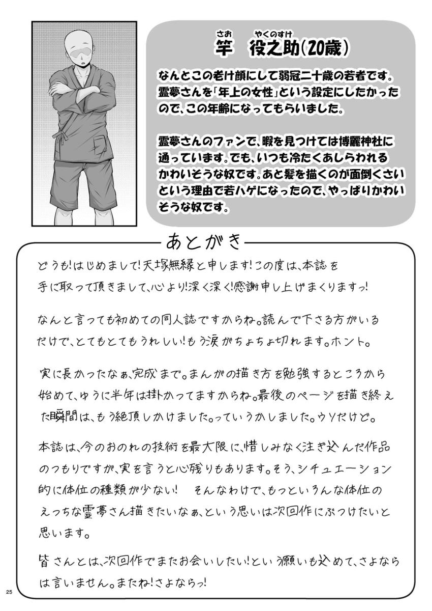 壁穴におちんぽ突っ込んだら勘違いした霊夢さんと中出しセックスできちゃった男の話 <> 025