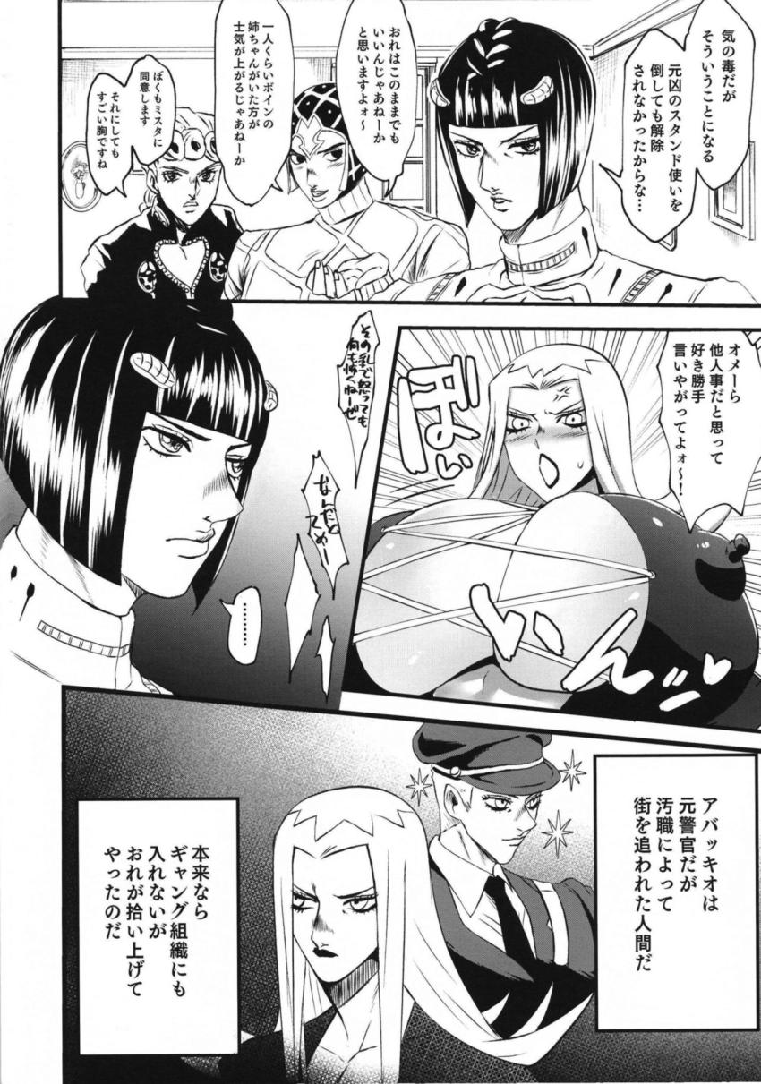生意気超乳女に女体化したアバッキオがブチャラティにパコられてチン媚び妊婦堕ち！ <> 003
