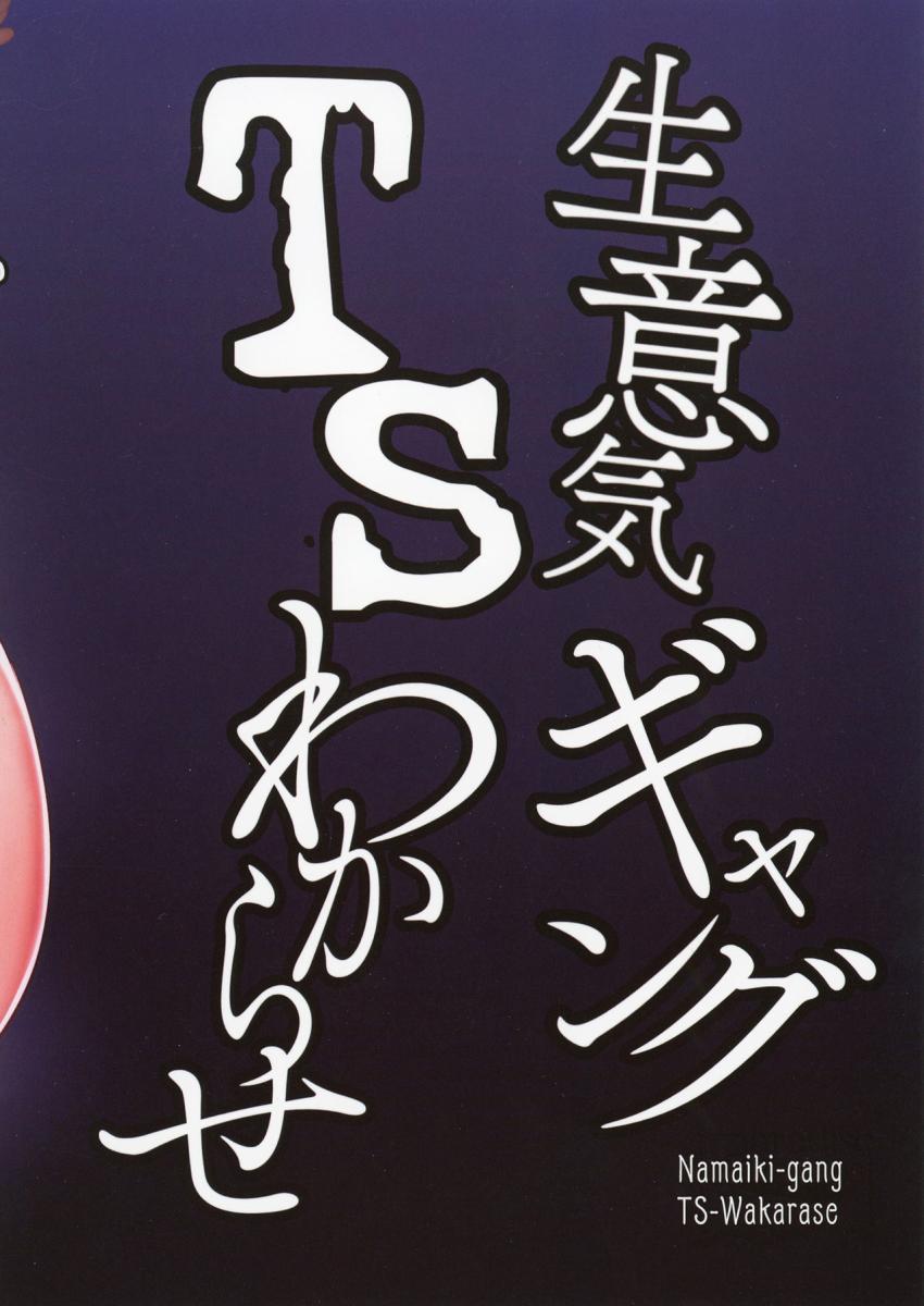 生意気超乳女に女体化したアバッキオがブチャラティにパコられてチン媚び妊婦堕ち！ <> 029