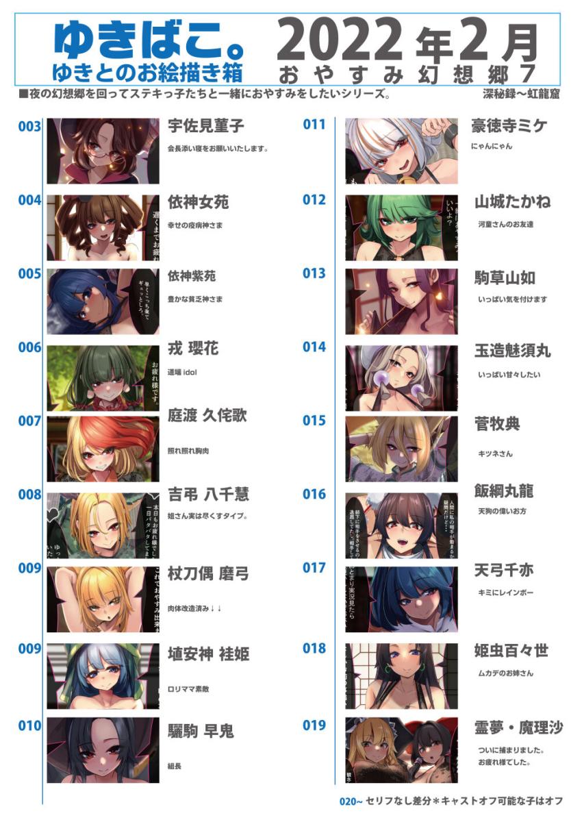東方フルカラーイラスト集2022年2月号☆優しくてエロい女の子たちと一緒におやすみ <> 002