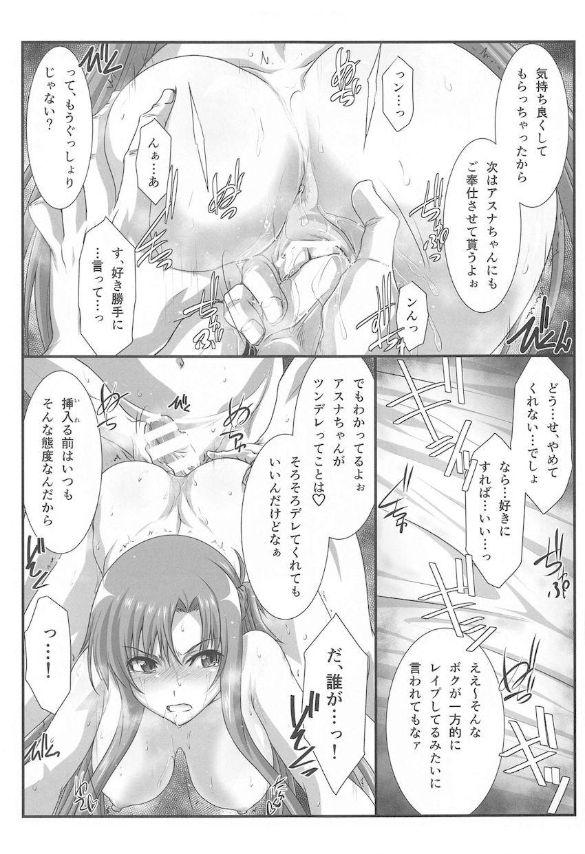 アスナがNTRセックスで堕ちる！100p超え総集本 <> 034