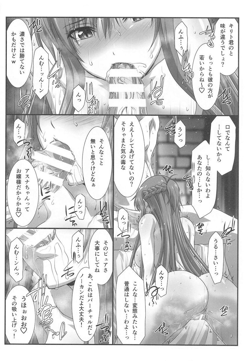 アスナがNTRセックスで堕ちる！100p超え総集本 <> 059