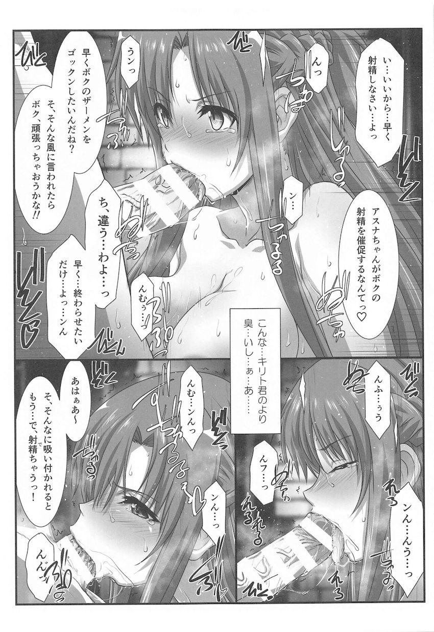 アスナがNTRセックスで堕ちる！100p超え総集本 <> 060