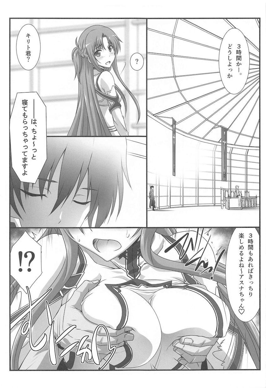 アスナがNTRセックスで堕ちる！100p超え総集本 <> 072