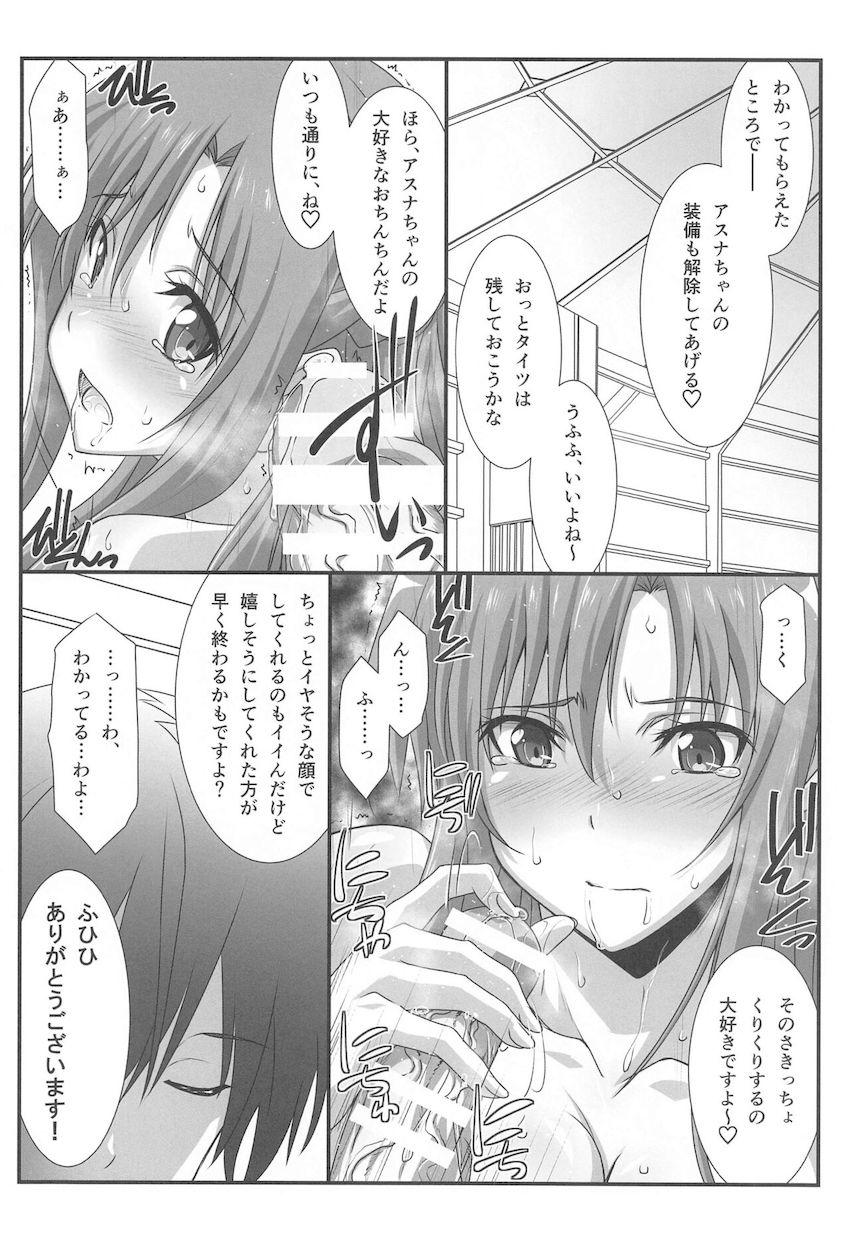 アスナがNTRセックスで堕ちる！100p超え総集本 <> 077