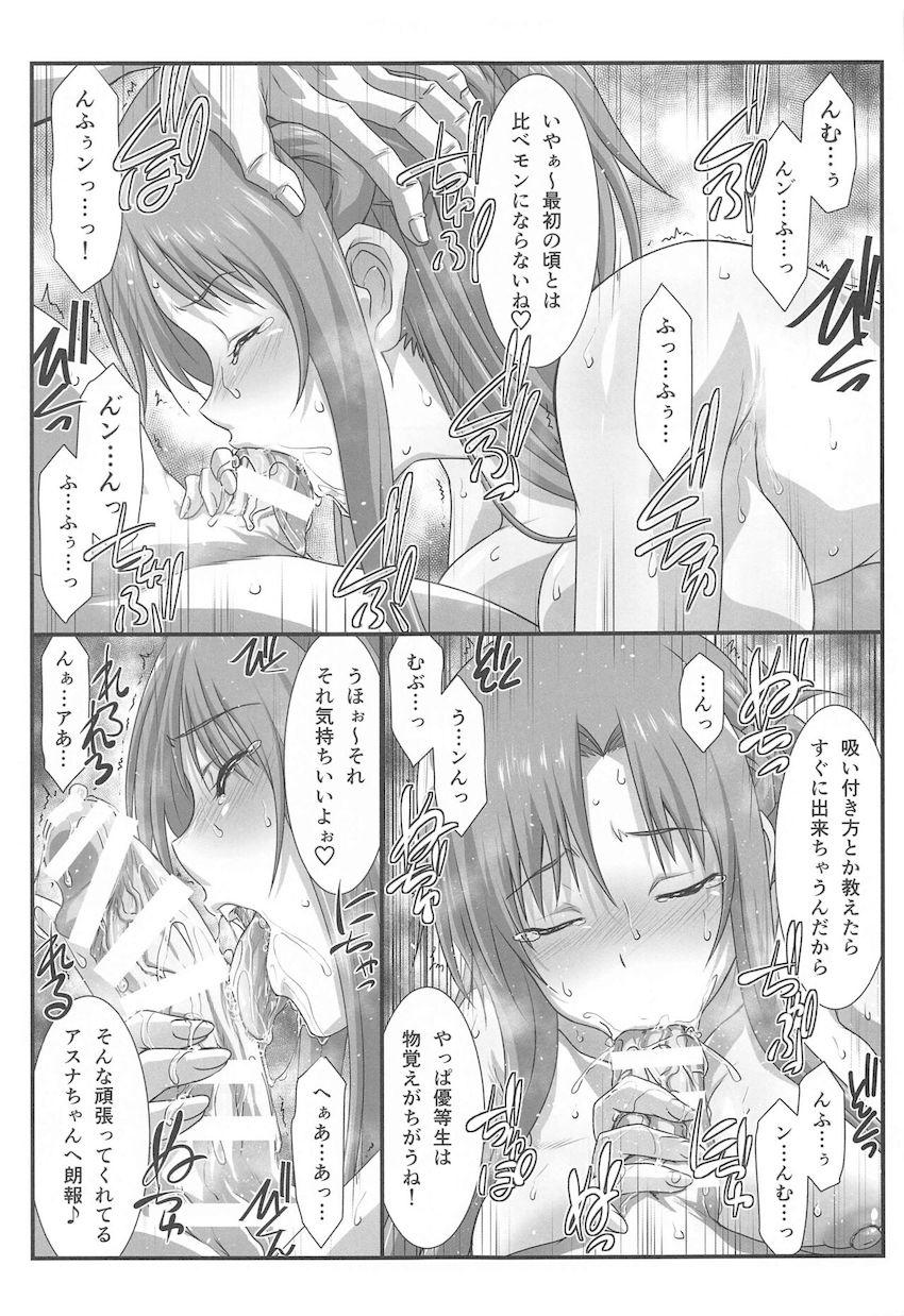 アスナがNTRセックスで堕ちる！100p超え総集本 <> 078