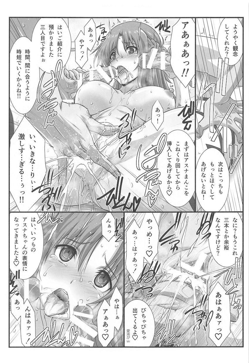 アスナがNTRセックスで堕ちる！100p超え総集本 <> 080