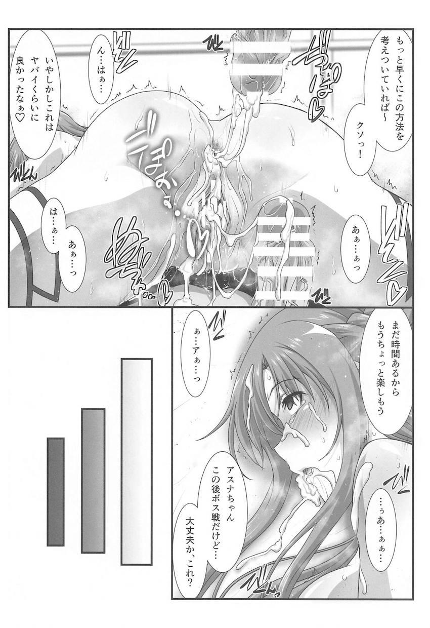 アスナがNTRセックスで堕ちる！100p超え総集本 <> 089