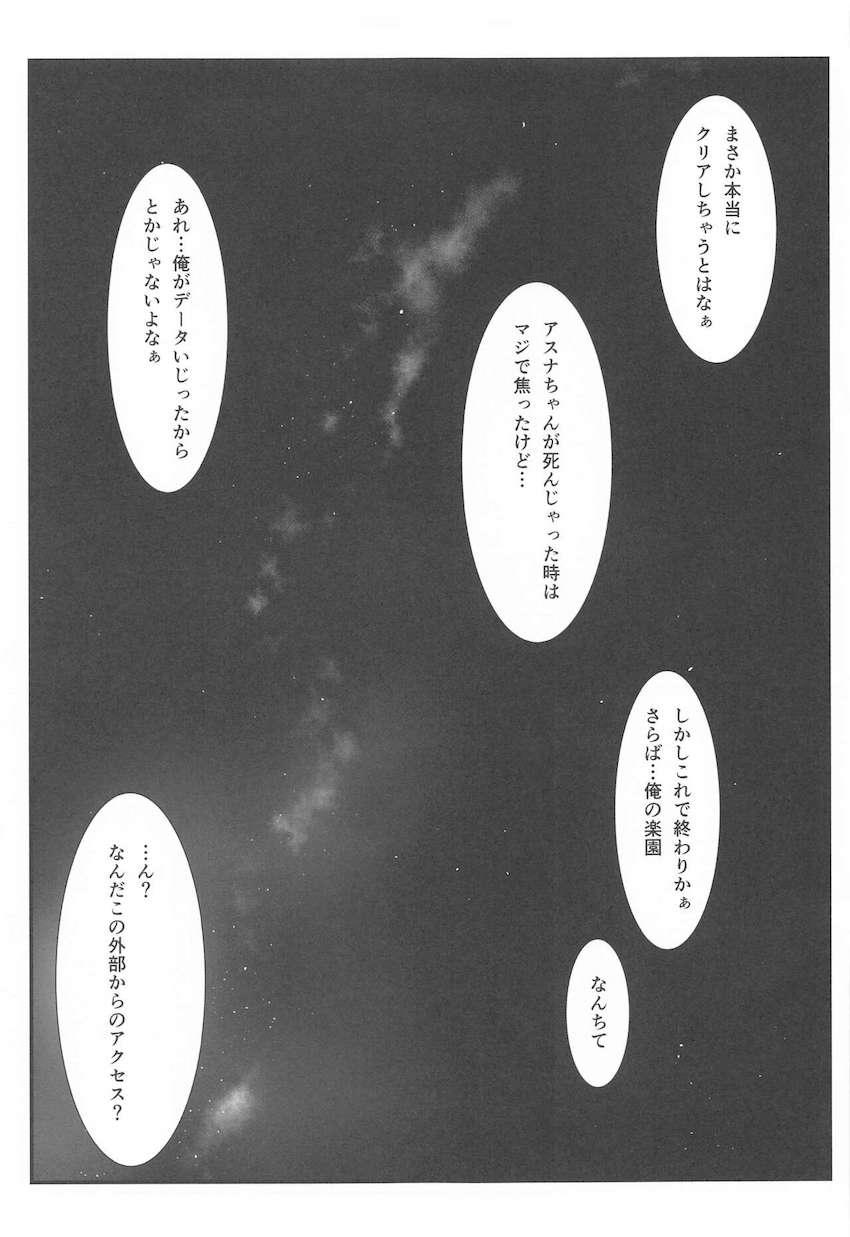 アスナがNTRセックスで堕ちる！100p超え総集本 <> 090
