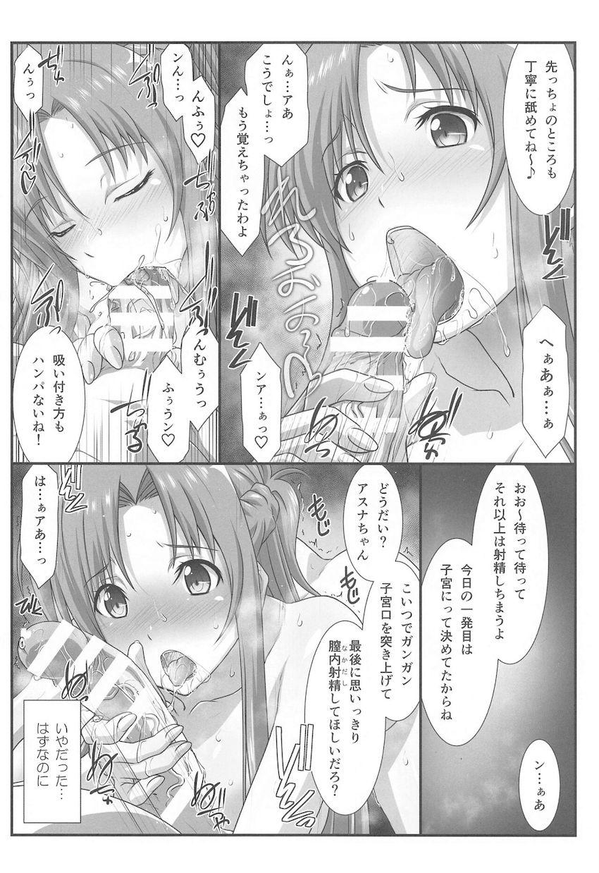 アスナがNTRセックスで堕ちる！100p超え総集本 <> 097