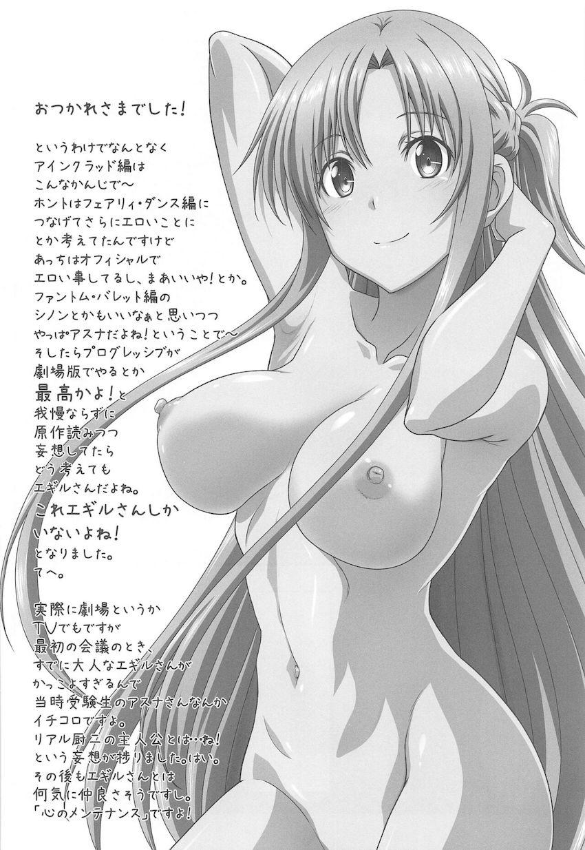 アスナがNTRセックスで堕ちる！100p超え総集本 <> 105