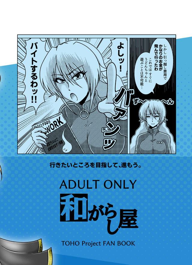 求人情報誌で見かけたグラビアモデルのアルバイトに応募して無事採用された純狐 <> 012