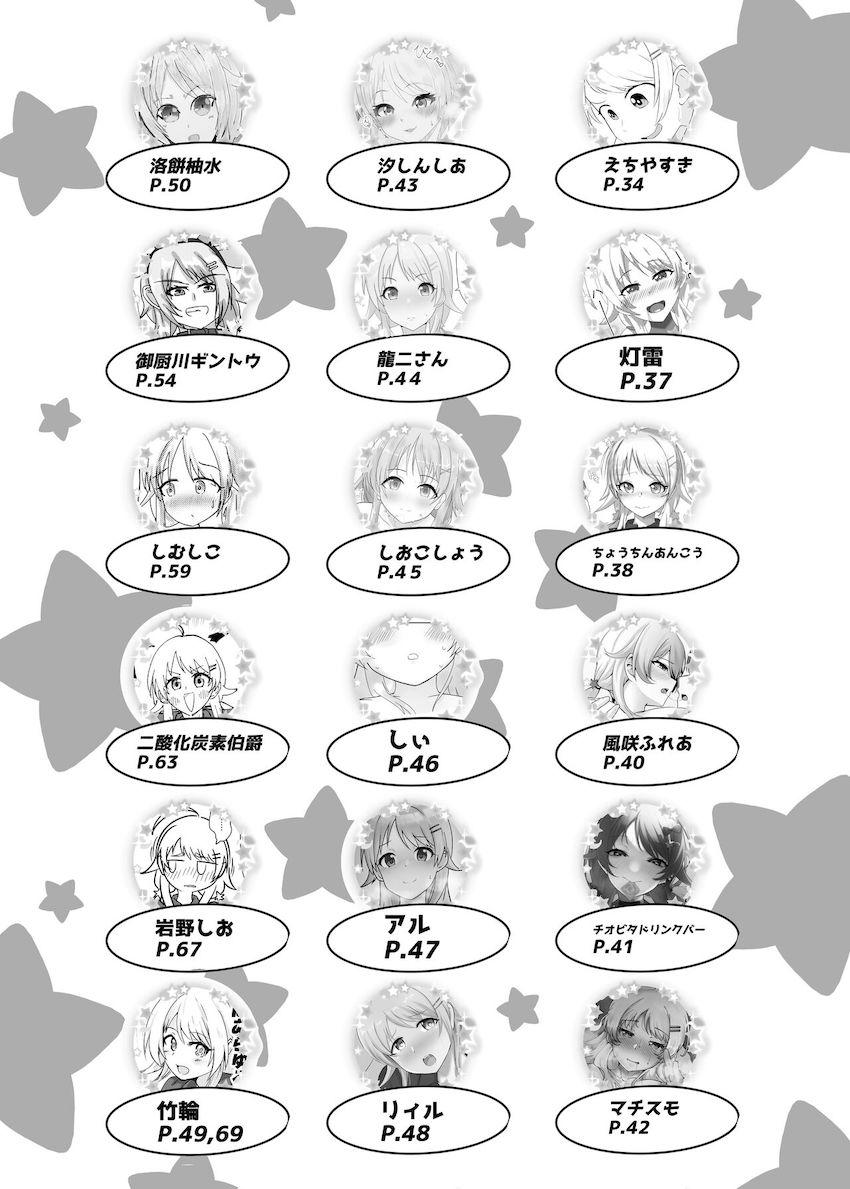 八宮めぐるといろんなシチュでパコパコ三昧合同誌！ <> 012