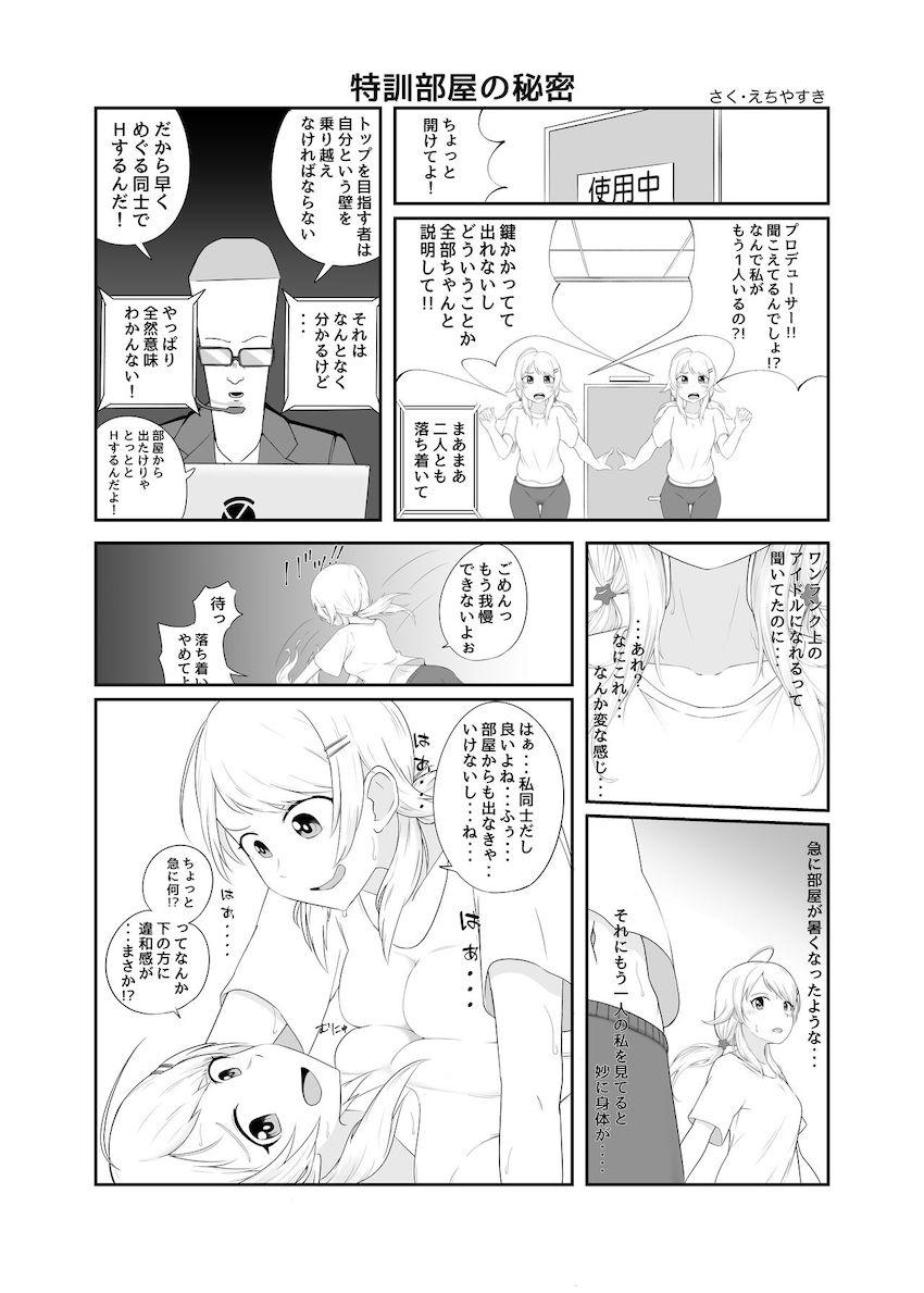 八宮めぐるといろんなシチュでパコパコ三昧合同誌！ <> 033