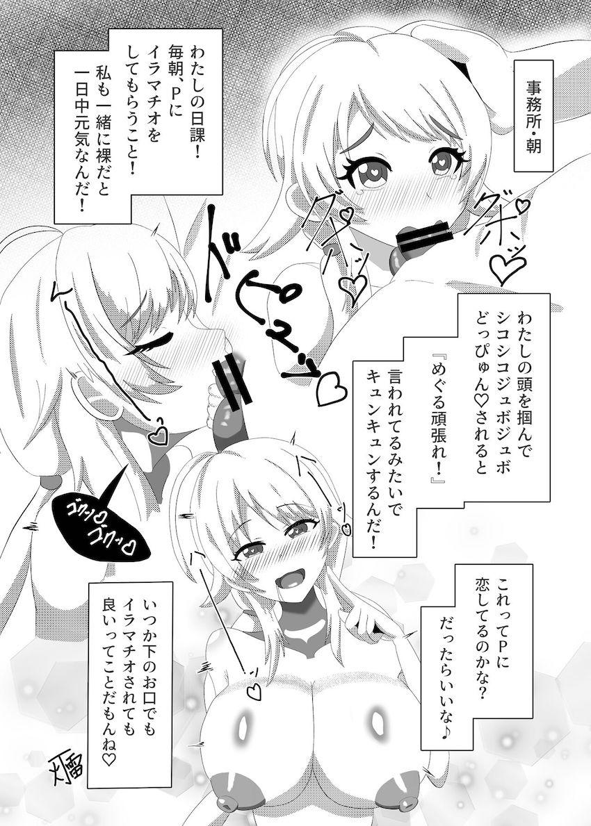 八宮めぐるといろんなシチュでパコパコ三昧合同誌！ <> 036