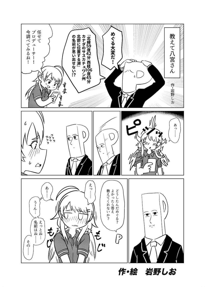 八宮めぐるといろんなシチュでパコパコ三昧合同誌！ <> 066