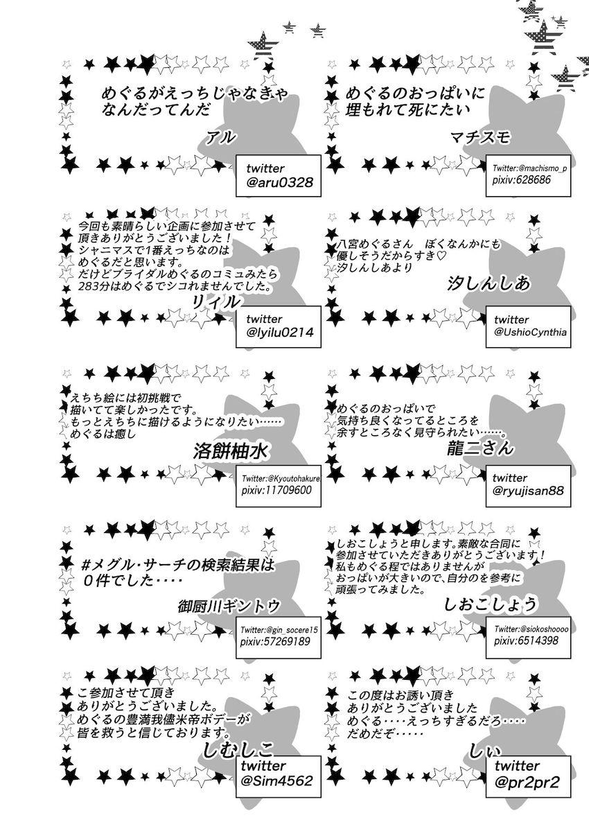 八宮めぐるといろんなシチュでパコパコ三昧合同誌！ <> 079