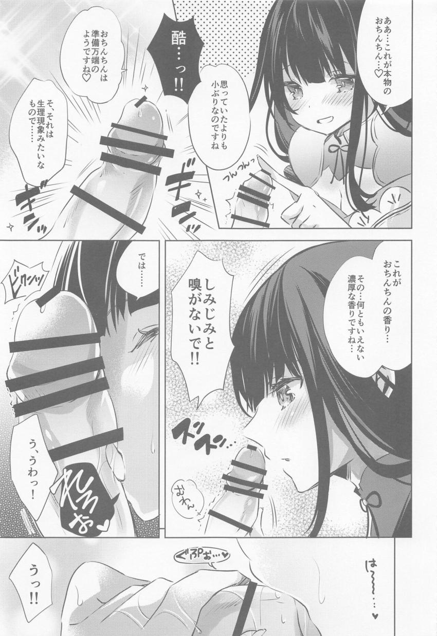 官能小説にハマってしまった雷電将軍が本物のおちんちんを味わってみたくなっちゃった！ <> 008