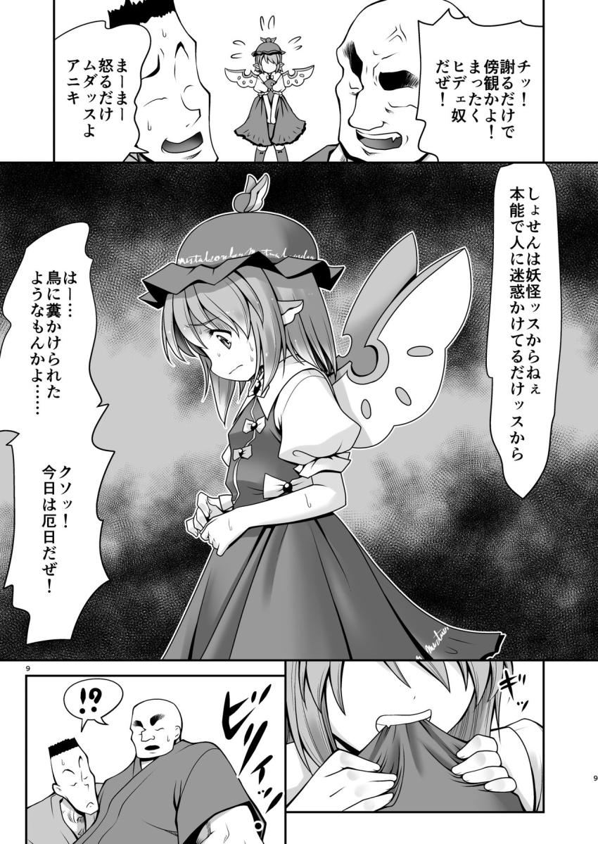 悪いおじさんに処女マンコ犯されてセックスにどハマりしちゃうミスチー <> 008