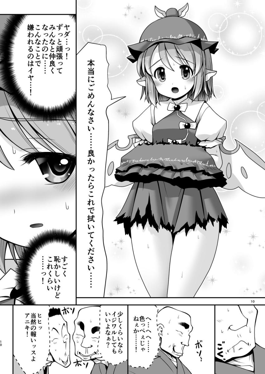 悪いおじさんに処女マンコ犯されてセックスにどハマりしちゃうミスチー <> 009