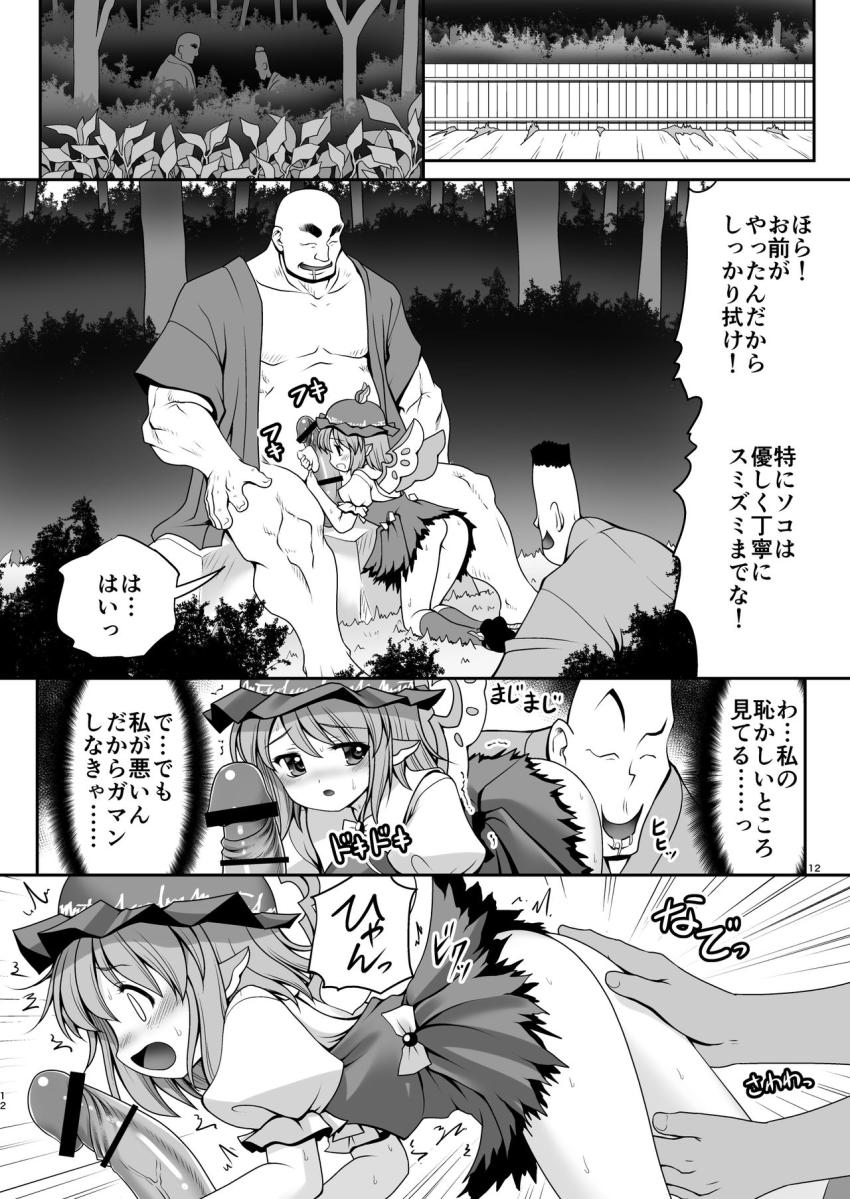 悪いおじさんに処女マンコ犯されてセックスにどハマりしちゃうミスチー <> 011