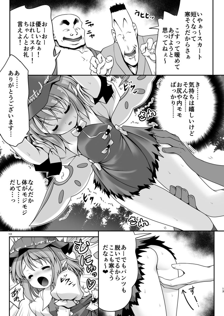 悪いおじさんに処女マンコ犯されてセックスにどハマりしちゃうミスチー <> 012